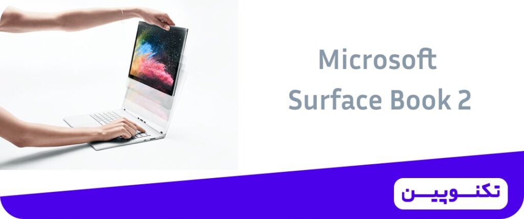 لپ تاپ استوک مایکروسافت | Microsoft Surface Book 2